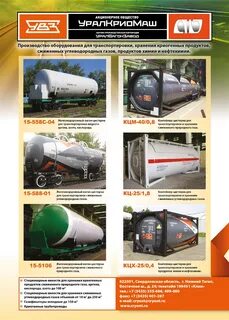 Хранение и транспортировка сжиженного газа