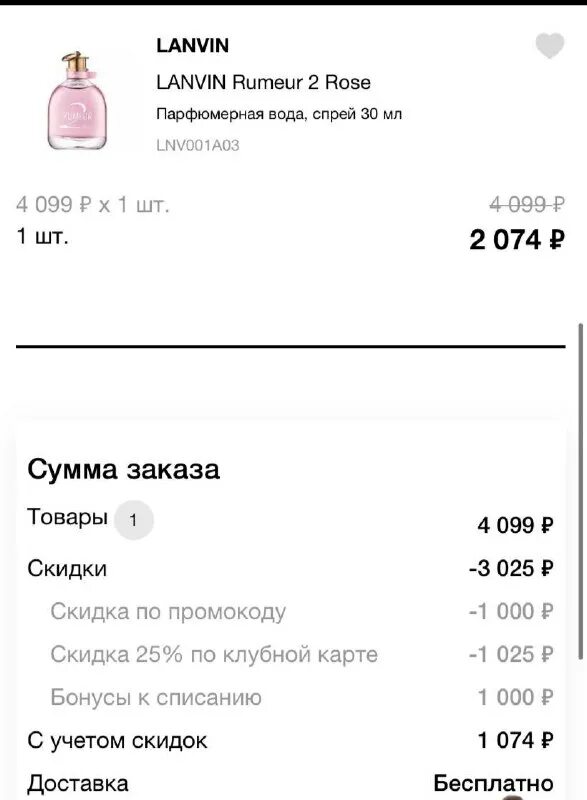 Как списать баллы летуаль в приложении. Как списать баллы летуаль в приложении. Летуаль личный кабинет. Карта с баллами летуаль. Лэтуаль карта клиента.