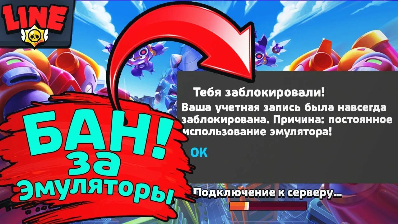 Brawl stars бан. Банят ли в бравле за эмулятор. Банят ли в бравле за эмулятор. Бан аккаунта в бравл старс. Забанили в brawl stars.