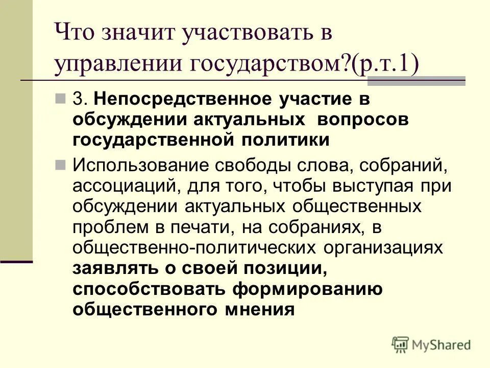 конституция рф право выбора. кто таким правом не обладал. кто не обладал правом в управлении государством. участие военнослужащих в делах государства. право граждан участвовать в управлении государством.