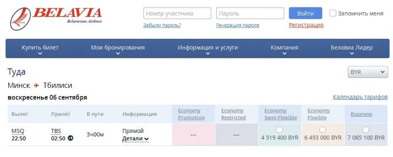 Минск-Тбилиси авиабилеты. Билеты Минск Тбилиси. Билет Белавиа. Минск Тбилиси перелет.