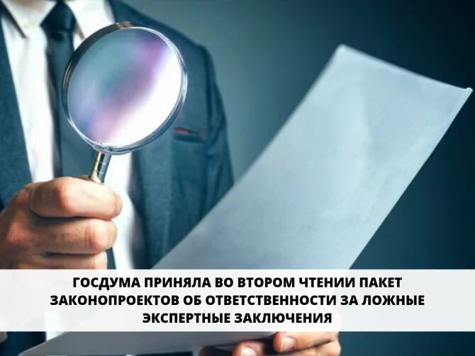 Ложное заключение судебного эксперта. Экспертиза. ложное заключение. ложное заключение эксперта. ложное экспертное заключение в сфере госзакупок.