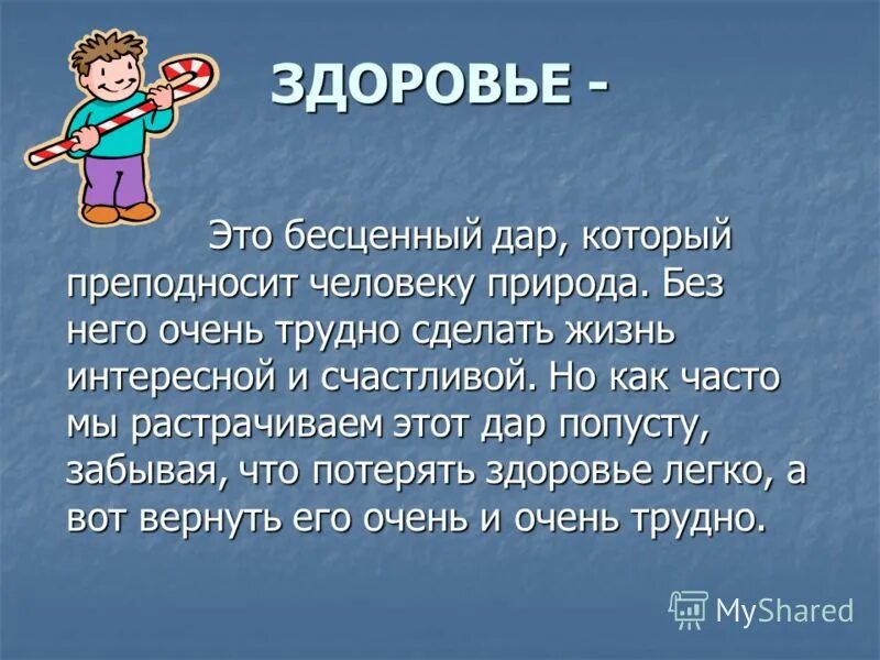 Текст про здоровье. Всемирный день здоровья. День здоровья презентация. 7 Апреля день здоровья. День здоровья слайды.