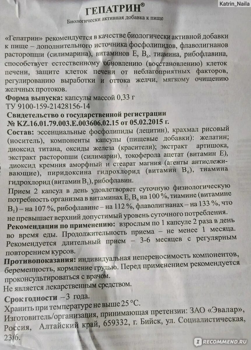 Гепатрин 400 мг инструкция по применению цена. Гепатрин состав. Гепатрин инструкция. Гепатрин состав инструкция. Гепатрин инструкция по применению.