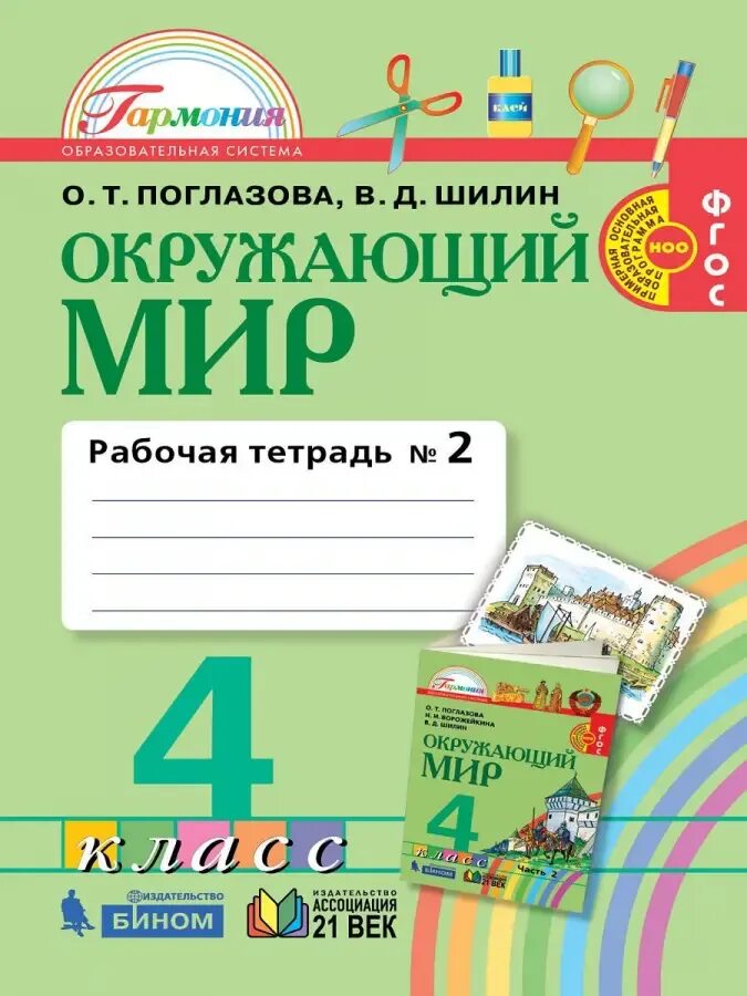 Окружающий мир подготовительный класс. Учебник поглазова. Методические рекомендации. Рабочие тетради по окружающему миру для дошкольников 6-7. Окружающий мир подготовительный класс.