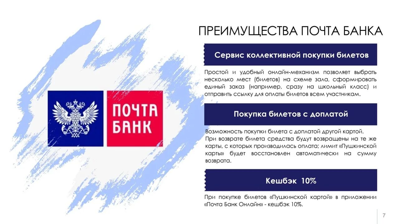 Можно ли с помощью пушкинской карты. Пушкинская карта. проект пушкинская карта. пушкинская карта почта банк. преимущества пушкинской карты.