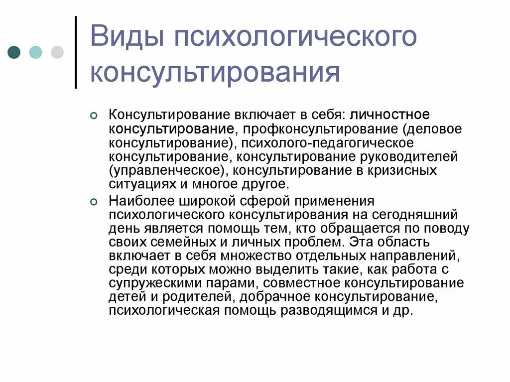 Психологическим консультированием называется. Классификация видов психологического консультирования. Виды психологического консультирования кратко. Виды консультирования в психологии. Виды консультативной психологии.