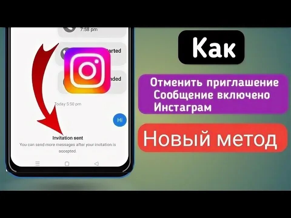 Как отменить отправку в инстаграм. Приглашение в инстаграм. как отменить приглашение в инстаграм. приглашение в сообщение инстаграм. уведомление от инстаграмма о приглашении на прямом эфире.