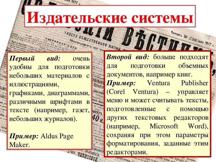 Издательские системы примеры программ. Издательские системы. виды издательских систем. издательские системы примеры. настольные издательские системы примеры.