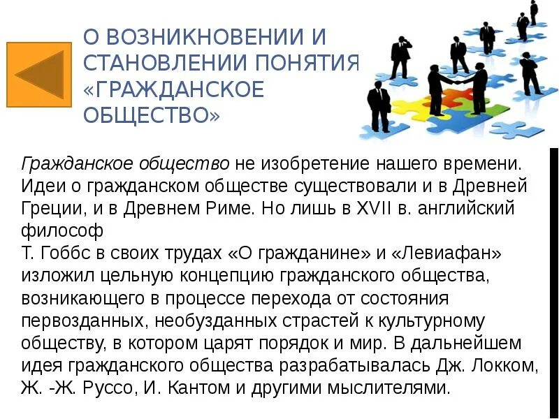 Гражданин и общество определение. Гражданское общество. Гражданское общество это общество. Определение понятия гражданское общество. Способы формирования гражданского общества.