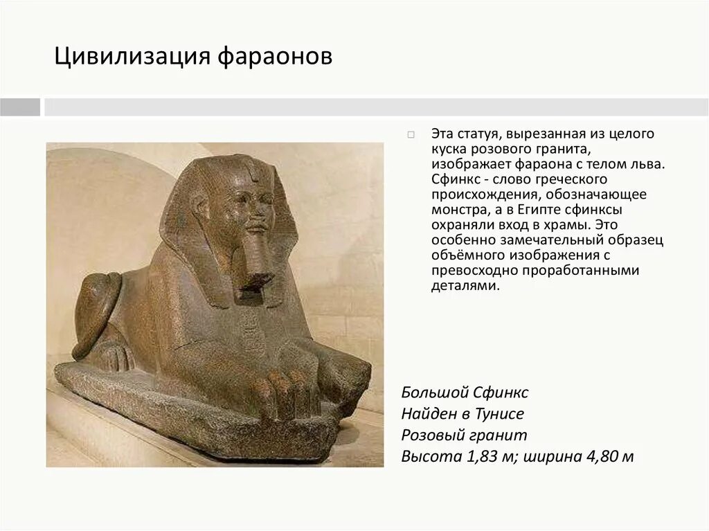 Сфинксы текст