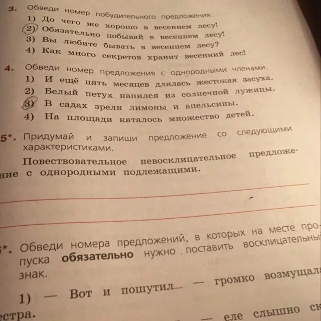 Придумай и запиши предложение с однородными подлежащими.. Побудительное предложение с однородными подлежащими. 4 Предложения с однородными подлежащими. Придумай и запиши повествовательное предложение.