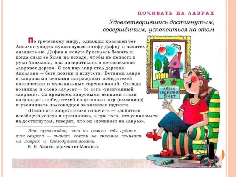 Слово воля. Экспрессивно синонимичные. Однозначные и многозначные фразеологизмы. Почивать значение. Почивать.