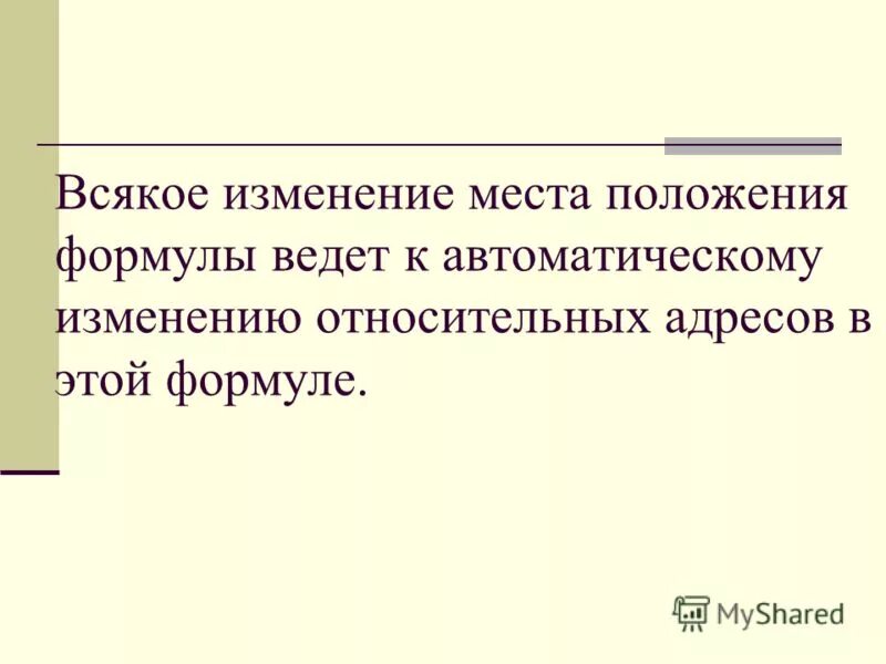 Изменение места положения. Изменение места положения