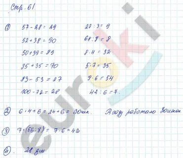 Математика рудницкая страница 66 номер 22