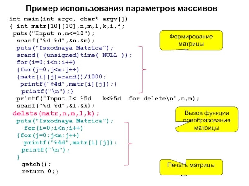Int main int argc char. Argc массив. argc argv c++. int argc char argv c++ что это. параметр argc.
