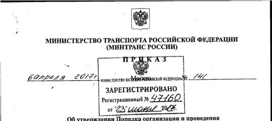 От 1 июля 2013 г no 499. Приказ Минтранса. Приказ распоряжение Минтранса. Приказ Министерства. Мин транспорт приказы.