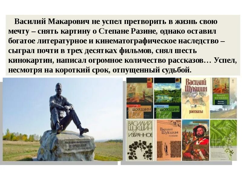 Рассказ василия шукшина срезал. Иллюстрации к произведениям Шукшина. Шукшин презентация.