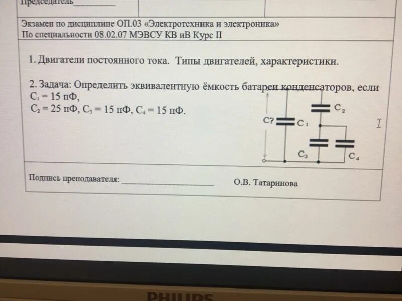 Определите эквивалентную емкость конденсатора. Определите эквивалентную емкость конденсатора