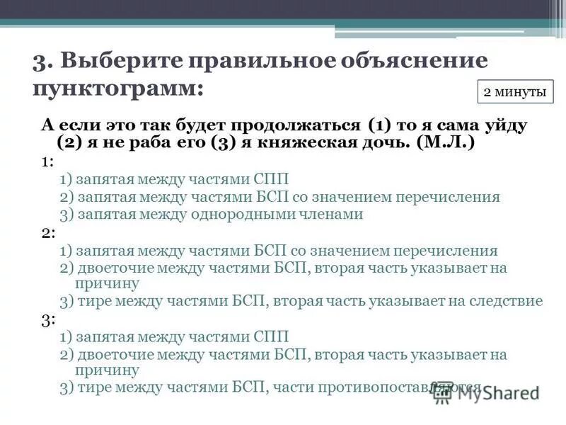 Тест по теме бсп 9 класс. Контрольные по теме БСП. Проверочная по бессоюзным предложениям. Контрольная работа сложное предложение. Контрольная работа по теме Бессоюзные сложные предложения.