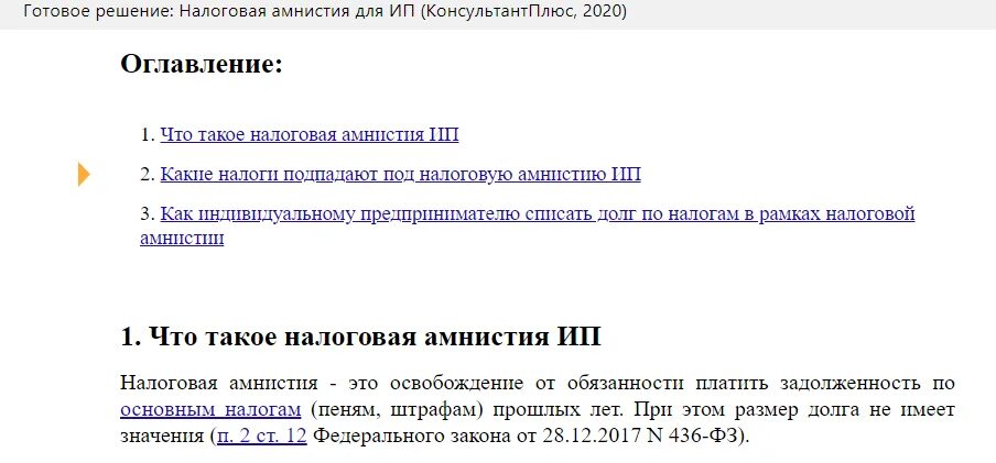 Что значит амнистия. Заявление на налоговую амнистию. Заявление на налоговую ам. Заявление по налоговой амнистии. Списание задолженности по налогам.