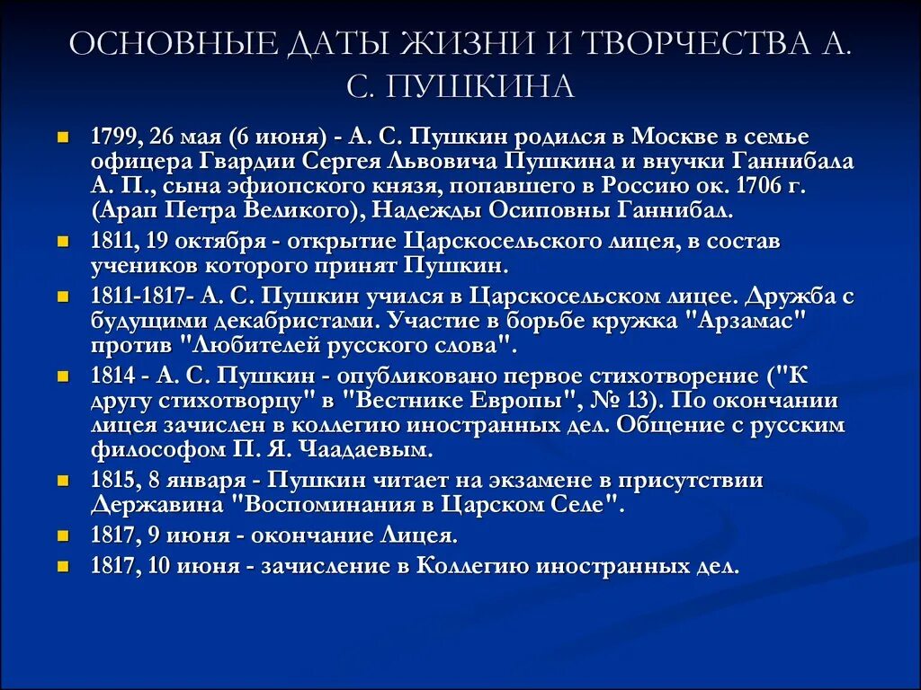 Общая дата. Основные даты Пушкина. Даты творчества Пушкина. Основные события жизни Пушкина. Основные даты жизни и творчества Пушкина.