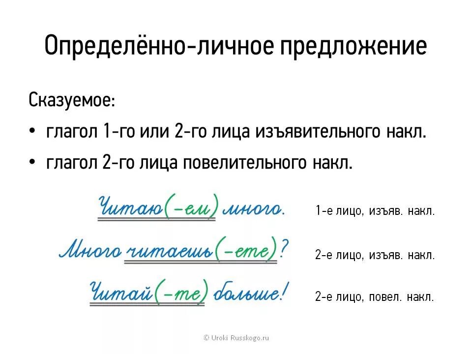 Вид предложения обобщенно личное. Определённо-личные предложения. Определенно личное предложение. Определенно личные предложения 8 класс. Определённо-личное предложение это.