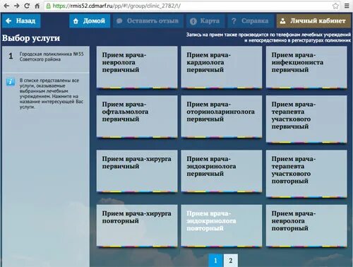 Портал52 ру нижний. Запись на прием к врачу. Записаться к врачу. Записаться на прием к врачу Нижний Новгород поликлиника. Записаться на прием к врачу Нижний Новгород поликлиника 1.