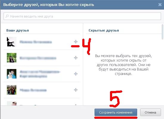 Как найти вконтакте скрывающих друзей. Скрыть друзей в ВК. Скрыть человека из друзей в ВК. Как скрыть друзей. Как скрыть человека в ВК.