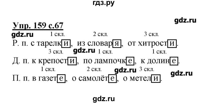 Русский язык 4 класс 1 часть упражнение 159. Русский язык 4 класс 1 часть страница 92 упражнение 159. Русский язык 3 стр 94 159