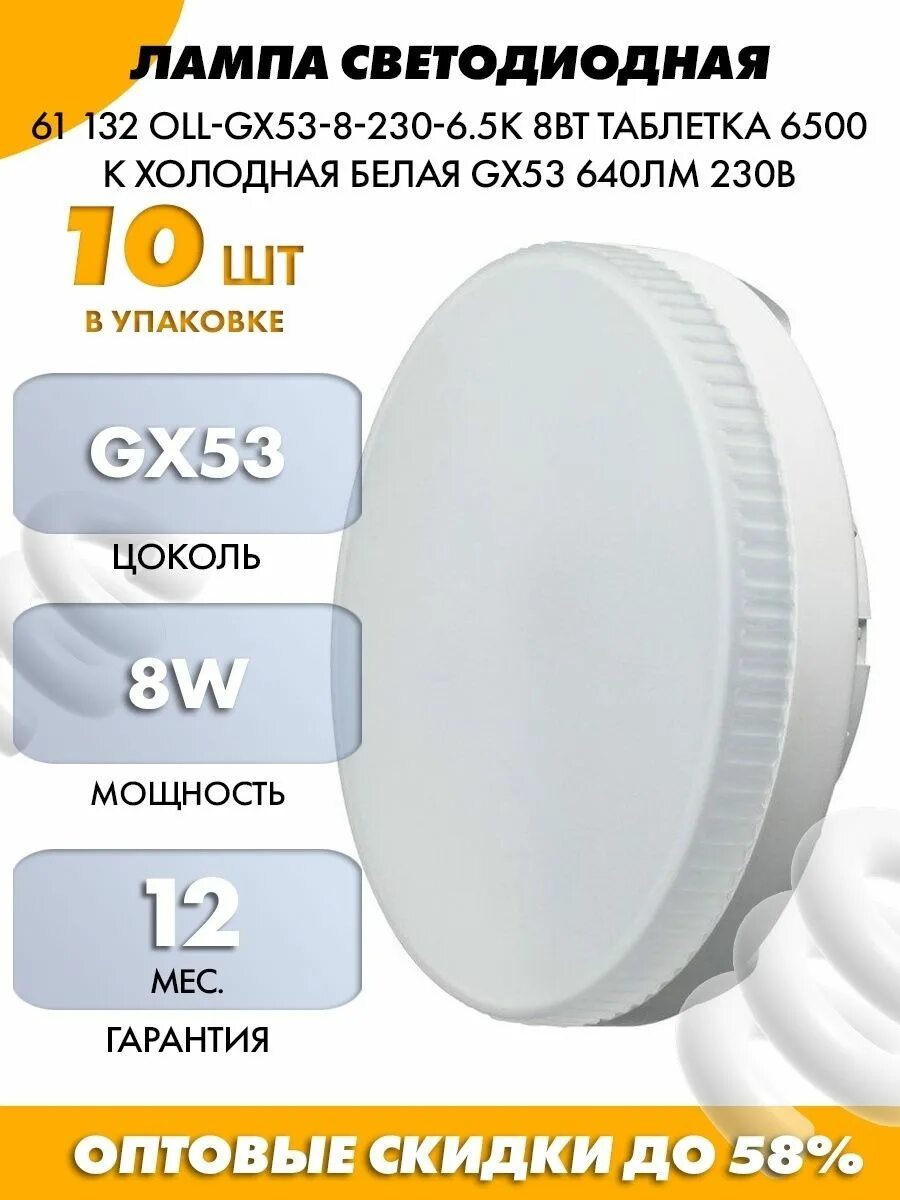 Светодиодные лампы gx53 3000к. Лампа светодиодная 61 132 oll-gx53. лампа светодиодная 71 639 oll-gx53-8-230-4k 8вт онлайт 71639. онлайт лампа 61 191 oll-gx53-12-230-4k. oll-gx53-8-230-4k 71639.