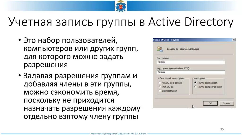 30. Типы учетных записей Active Directory. Учетная запись ad. Учетные записи пользователей. Учетная запись домена Active Directory.