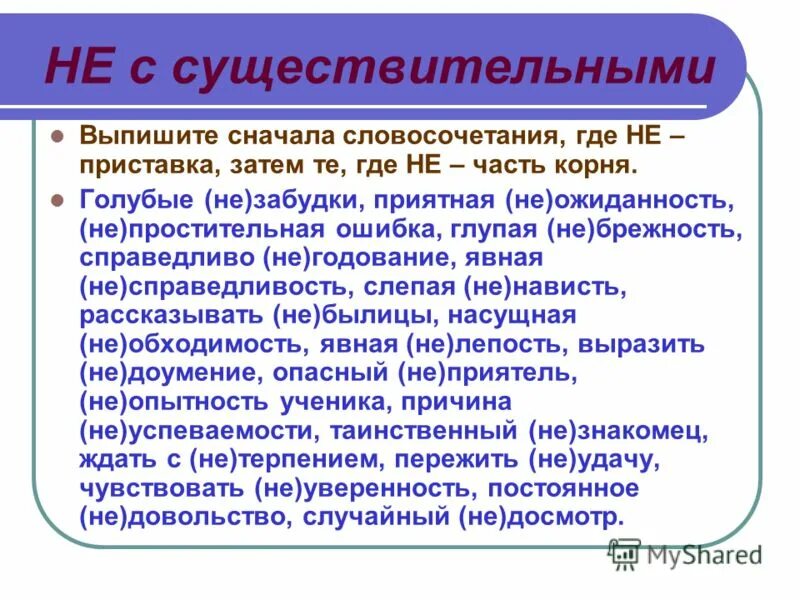 словосочетание стоящий мальчик