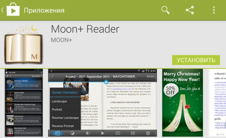 Мун программа. Приложение Reader читалка. Приложение Moon. Приложения для электронных книг. Лучшее приложение для чтения книг на андроид.