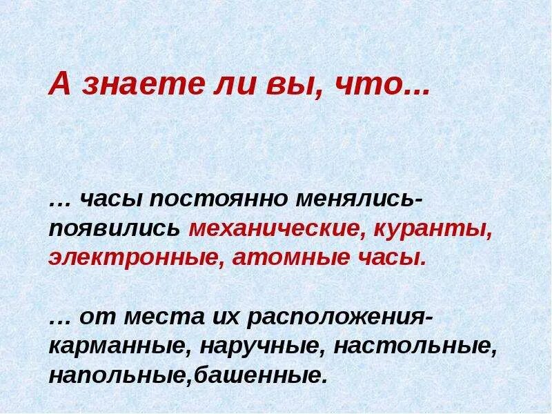 Не изменяется во времени. Время презентация 3 класс. время для презентации. меры времени 3 класс. время 3 класс.