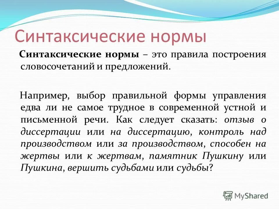 Норма предложения