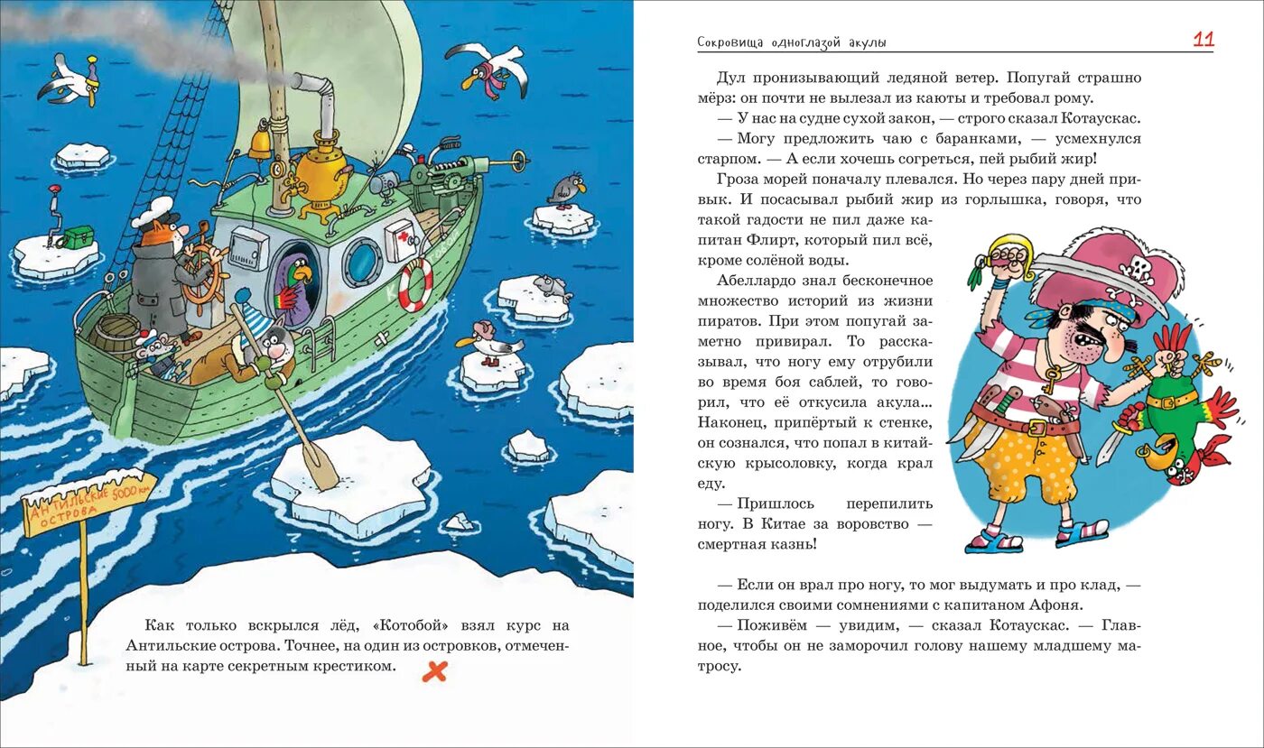 Книга котобой усачев. Книга котобой усачев. Котобой иллюстрации. Андрей усачев приключения котобоя книга. Андрей усачев приключения котобоя.