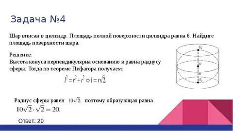 Площадь поверхности цилиндра 78 найдите шара