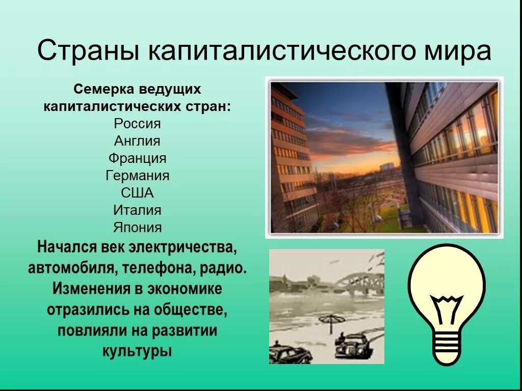 Бывшие капиталистические страны. Ведущая капиталистическая Страна во второй половине 20 века. Капиталистические страны. Ведущие капиталистические страны. Ведущие капиталистические страны во второй половине 20 века.