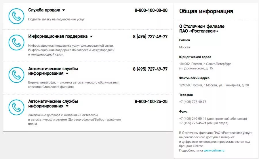 Позвонить в техподдержку ростелеком. Ростелеком служба поддержки. Форма Ростелеком. Печать Ростелеком. Жалоба на Ростелеком образец.