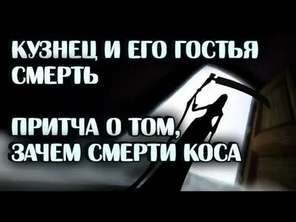 Кузнец притчи