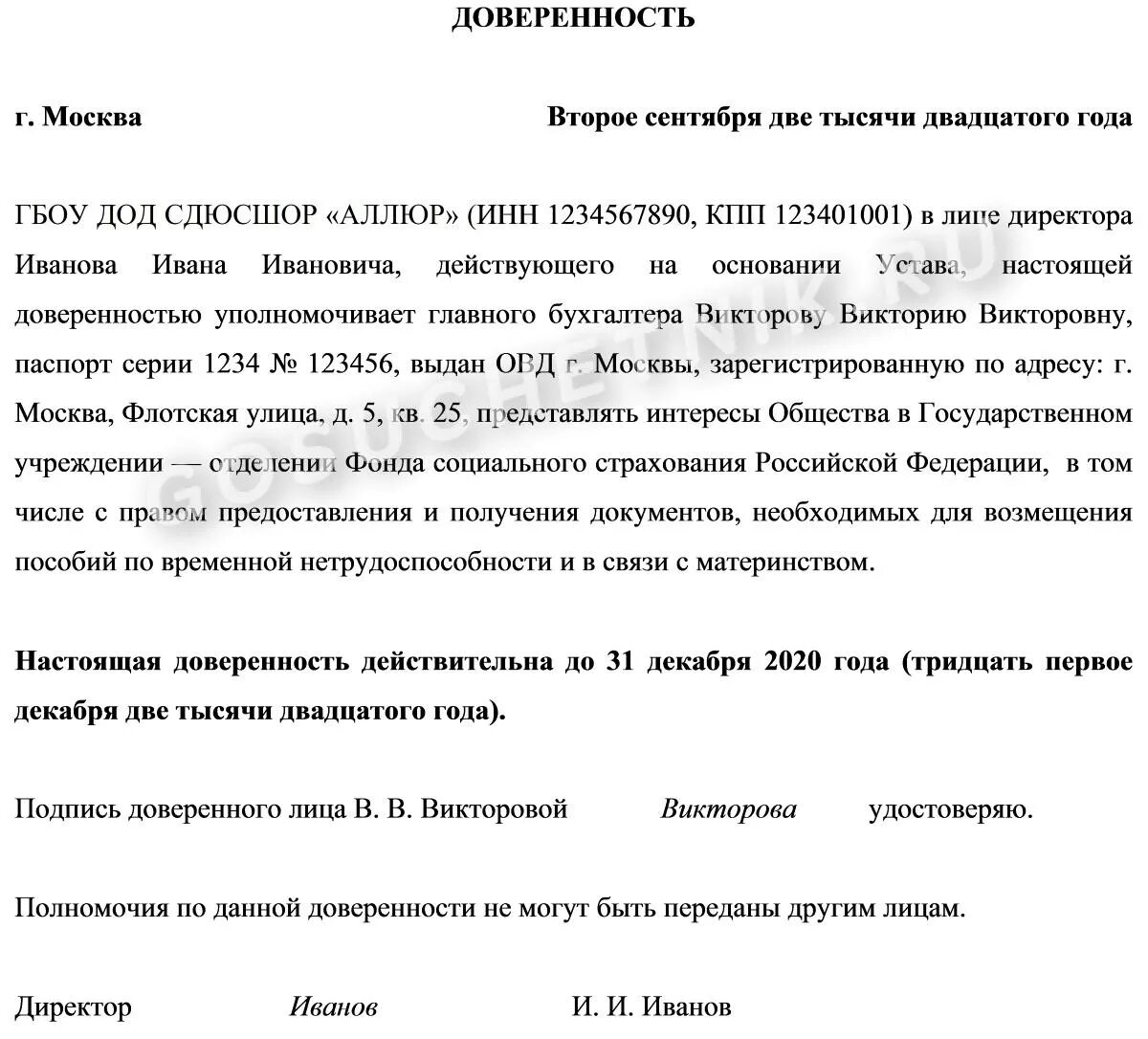 Доверенность образец 2022. Доверенность в ФСС для уполномоченного представителя. Образец заполнения доверенности от юридического лица. Как оформить доверенность от юридического лица. В доверенность подпись доверенного