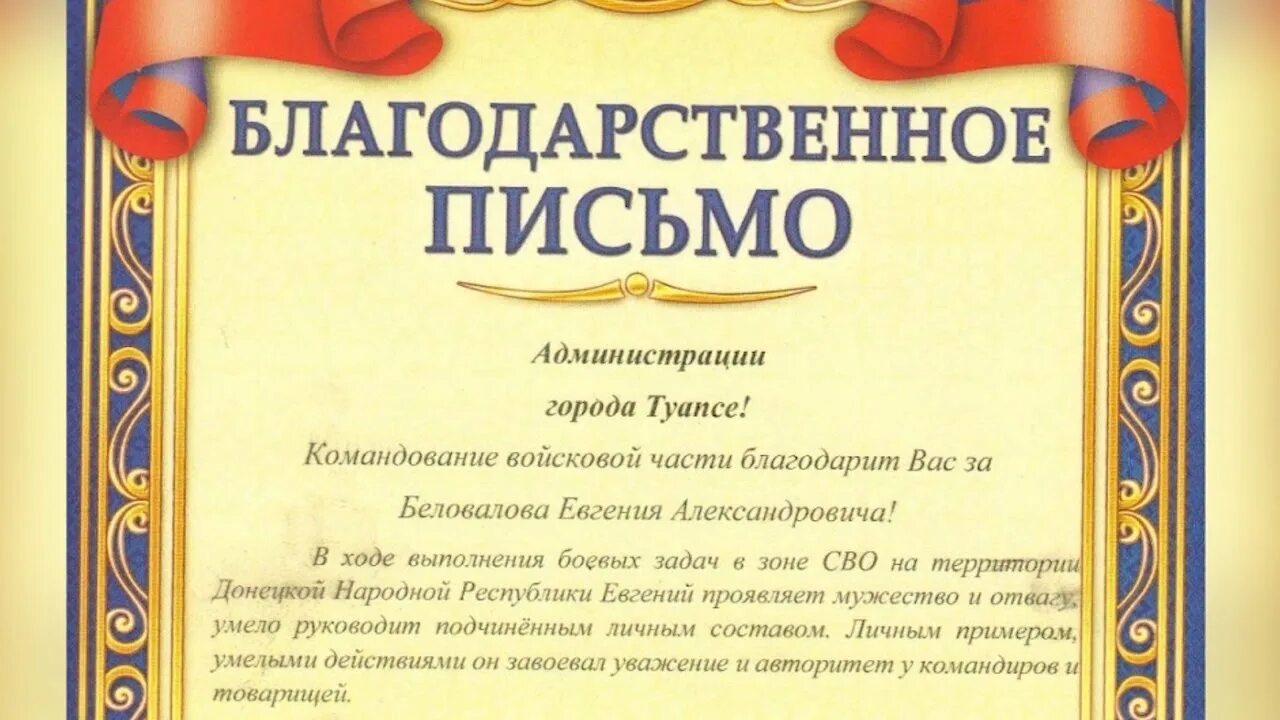 Слова благодарности сво своими словами. Благодарность участнику. Благодарность участнику сво. Благодарственное письмо участнику сво. Благодарность за помощь в сво.