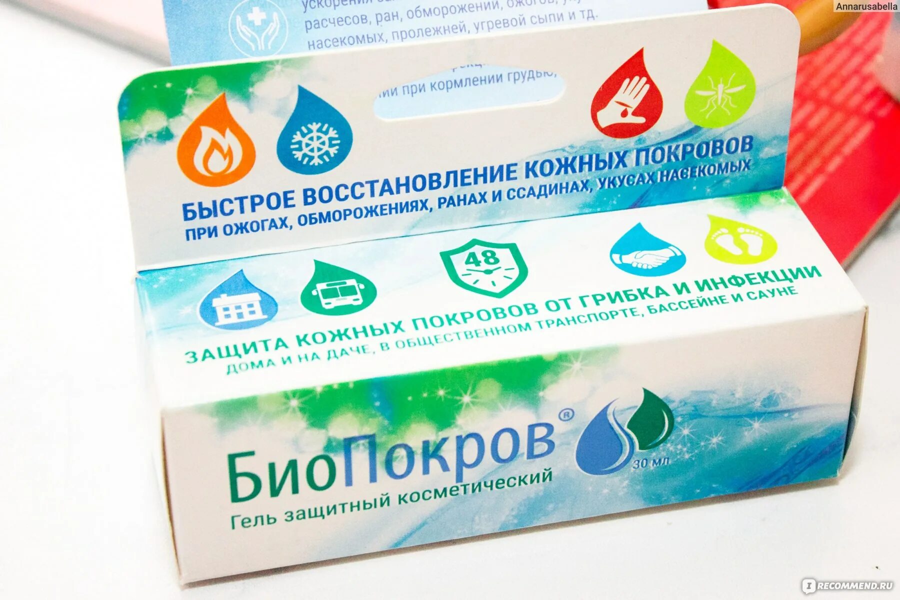 Лак для ногтей биопокров микоз. Биопокров гель защитный косметический. биопокров крем для рук. биопокров гель 30мл. биопокров состав.