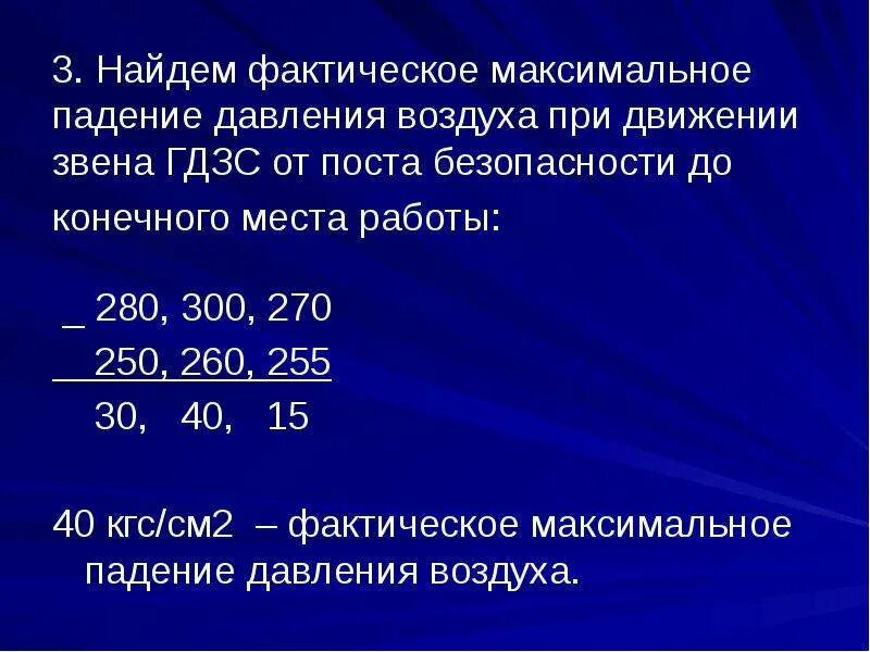 Гдзс расчеты воздуха. Давление максимального падения. Прогрессирующее падение давления. Как найти давление у очага пожара. Таблица расчета воздуха ГДЗС.