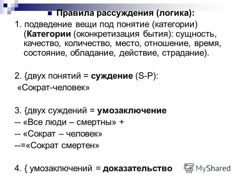 Композиция и логика рассуждения. Умозаключение это форма мышления. Пример логичного рассуждения. Критерий композиция и логика. Умозаключение это в философии.