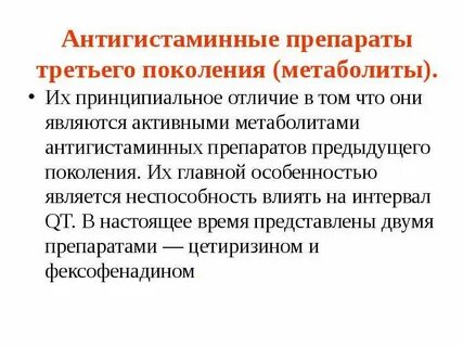 Антигистаминные препараты что это простыми словами название