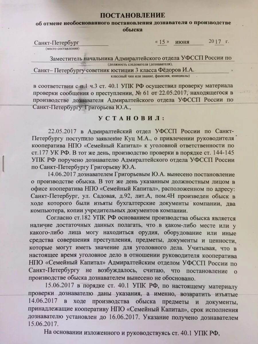 Обыск в решение. Постановление на обыск. постановление дознавателя. постановление о производстве обыска. постановление следователя на обыск.