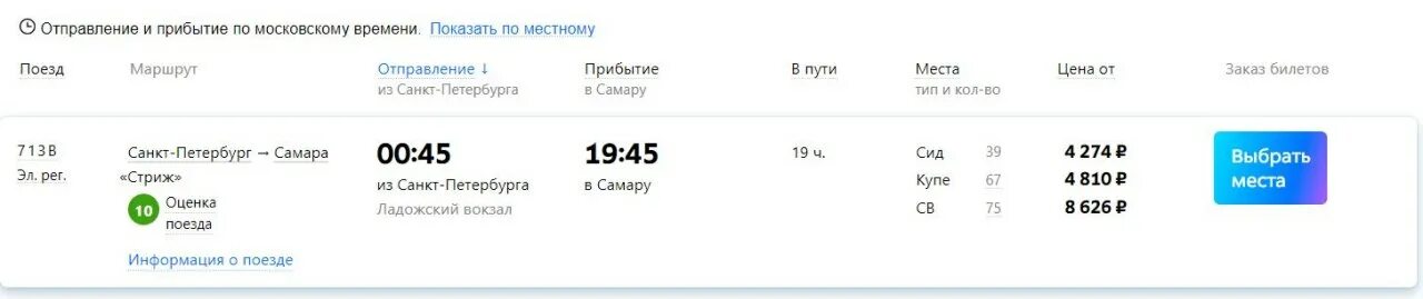 расписание поездов нижний новгород. расписание поездов самара москва. расписание поезда стриж самара санкт петербург. расписание поезда стриж самара санкт петербург. станции от москвы до питера на поезде.