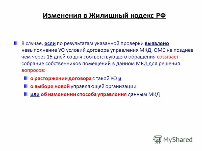 Жк рф бремя содержания. Ст 40 ЖК РФ. Ст 51 жилищного кодекса РФ. Изменения в ЖК РФ. Статья 51 ЖК РФ.